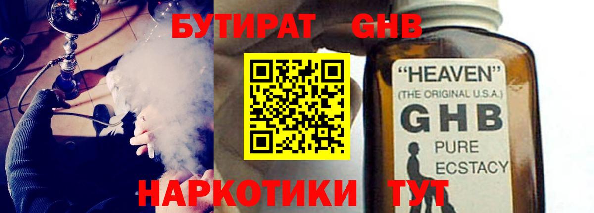 Сургут  БУТИРАТ  Вход с VPN  БУТИРАТ оксибутират 