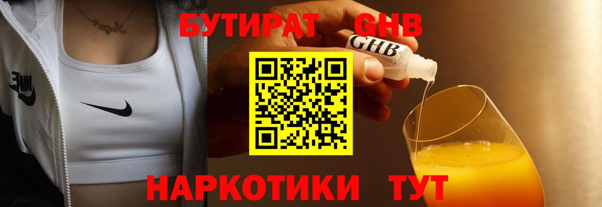 БУТИРАТ BDO 33% Сургут