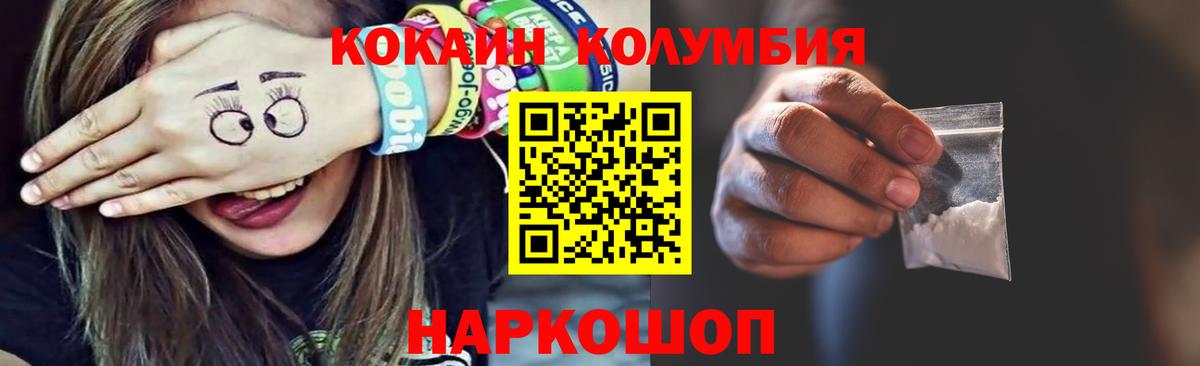 Сургут  Кокаин 99%  COCAIN Columbia  Кокаин  Вход с VPN 