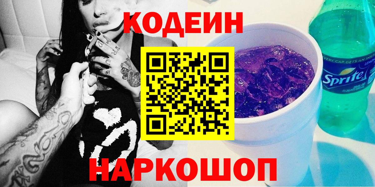 Сургут  Кодеин напиток Lean (лин)  Вход с VPN 
