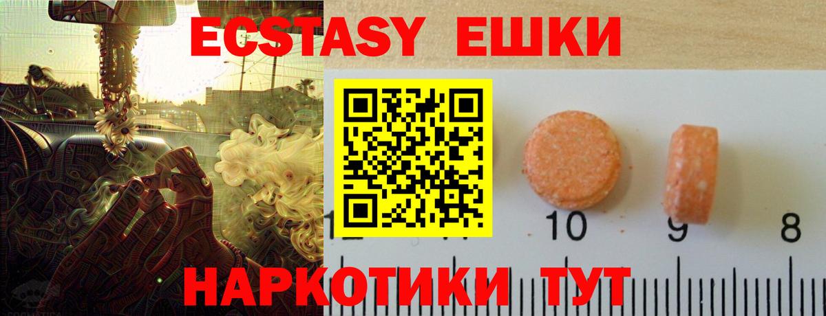 Экстази ешки  Вход с VPN  Сургут 