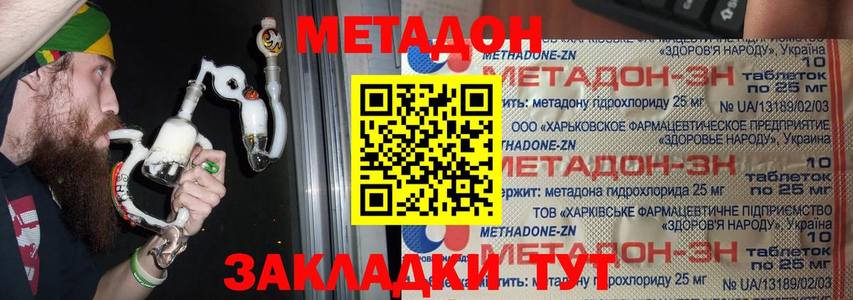 Метадон methadone  Вход с VPN  Сургут  Метадон кристалл 